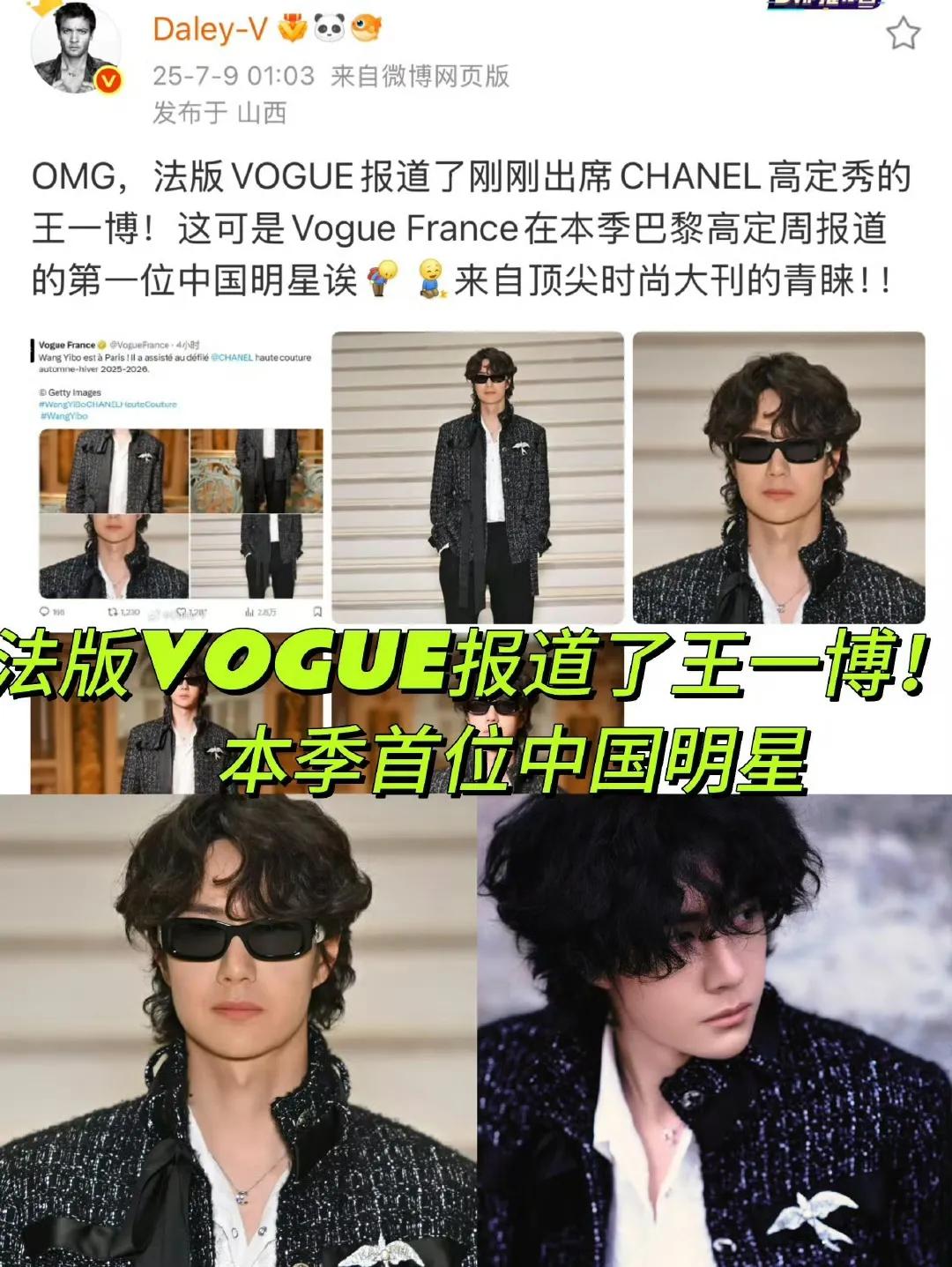 法版VOGUE报道了刚刚出席CHANEL高定秀的王一博！“这可是VogueF