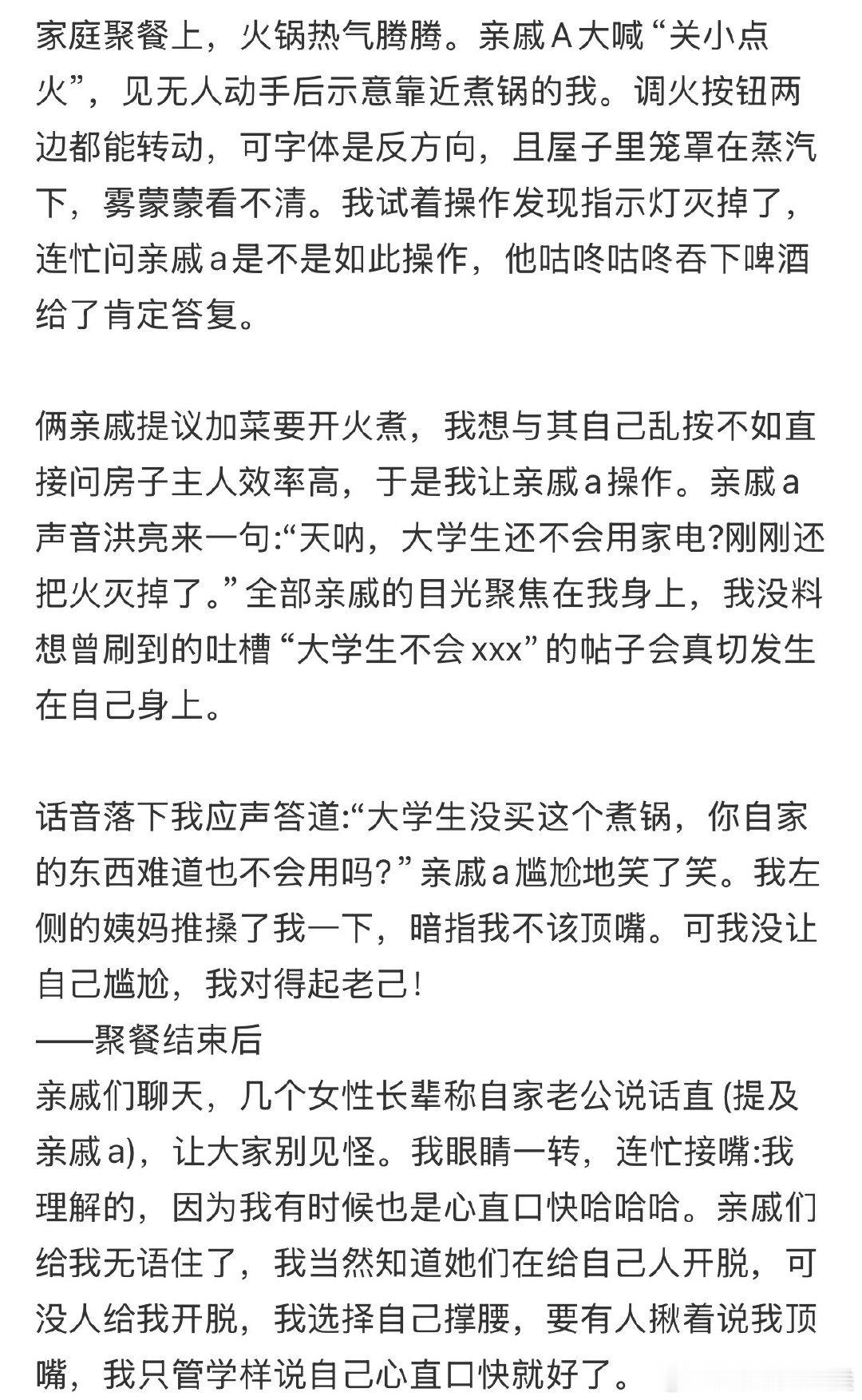 亲戚嘲笑大学生不会用家电，我直言不讳。