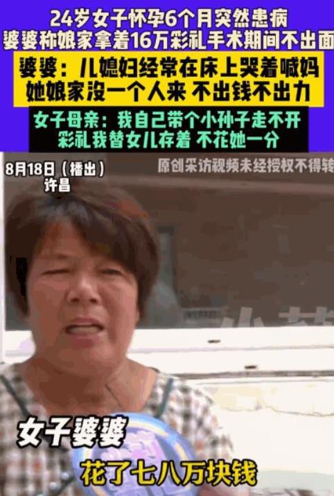 “彩礼成了照妖镜！”河南许昌，女子怀孕6个月，突然生了病住了院，孩子也保不住了，