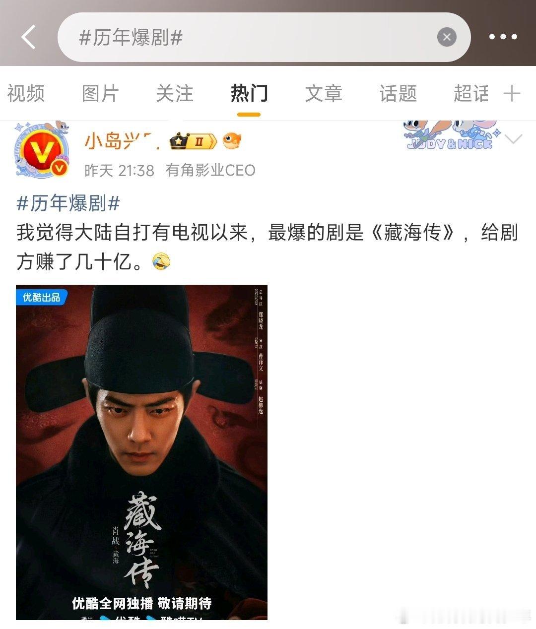 这次赞同她说的了，藏海传就是最爆的！大嘿号都不得不承认的地步，藏海传权威