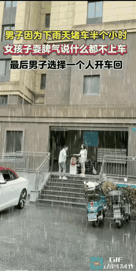 女孩耍脾气，说什么也不上车……因为下雨，堵车半小时，男子来接女孩没能准时赶到。