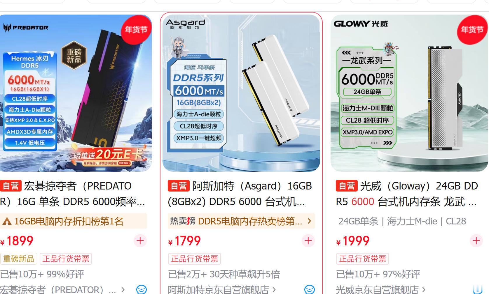 JD是会卖内存的哈哈，我还以为跌价了，一看是一根的价格