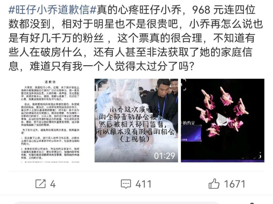 旺仔小乔道歉信最大的诚意就是退网风沙！！！还有这些集美怎么回事，怎么赚钱不带我[