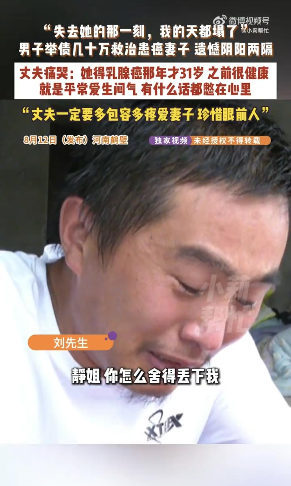 河南鹤壁，一31岁女子，平常时间身体一直很好，可却突然年纪轻轻就去世了，丈夫借了