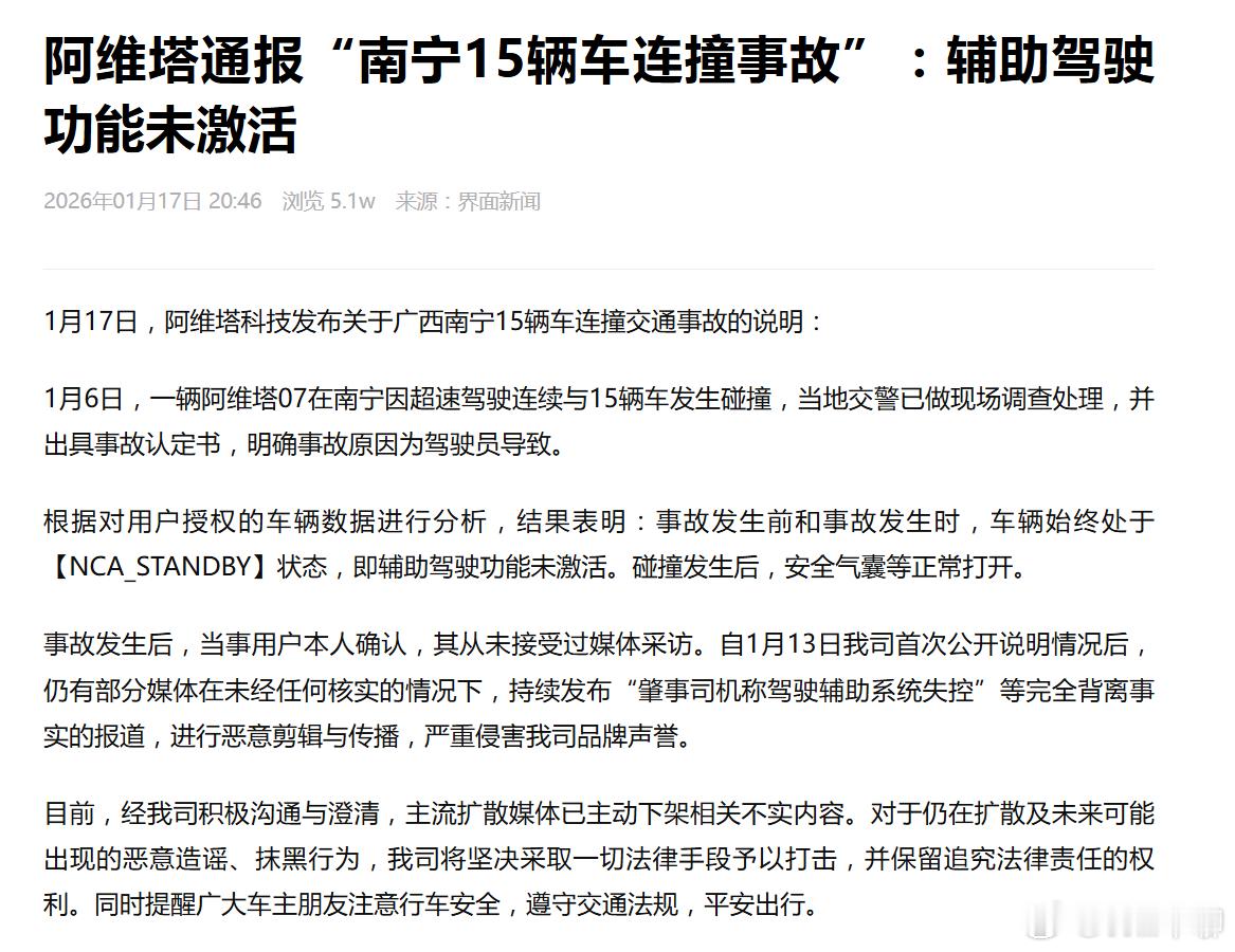 南宁15辆车连撞事故，阿维塔07的驾驶状态（NCA-STANDBY），辅助驾驶未