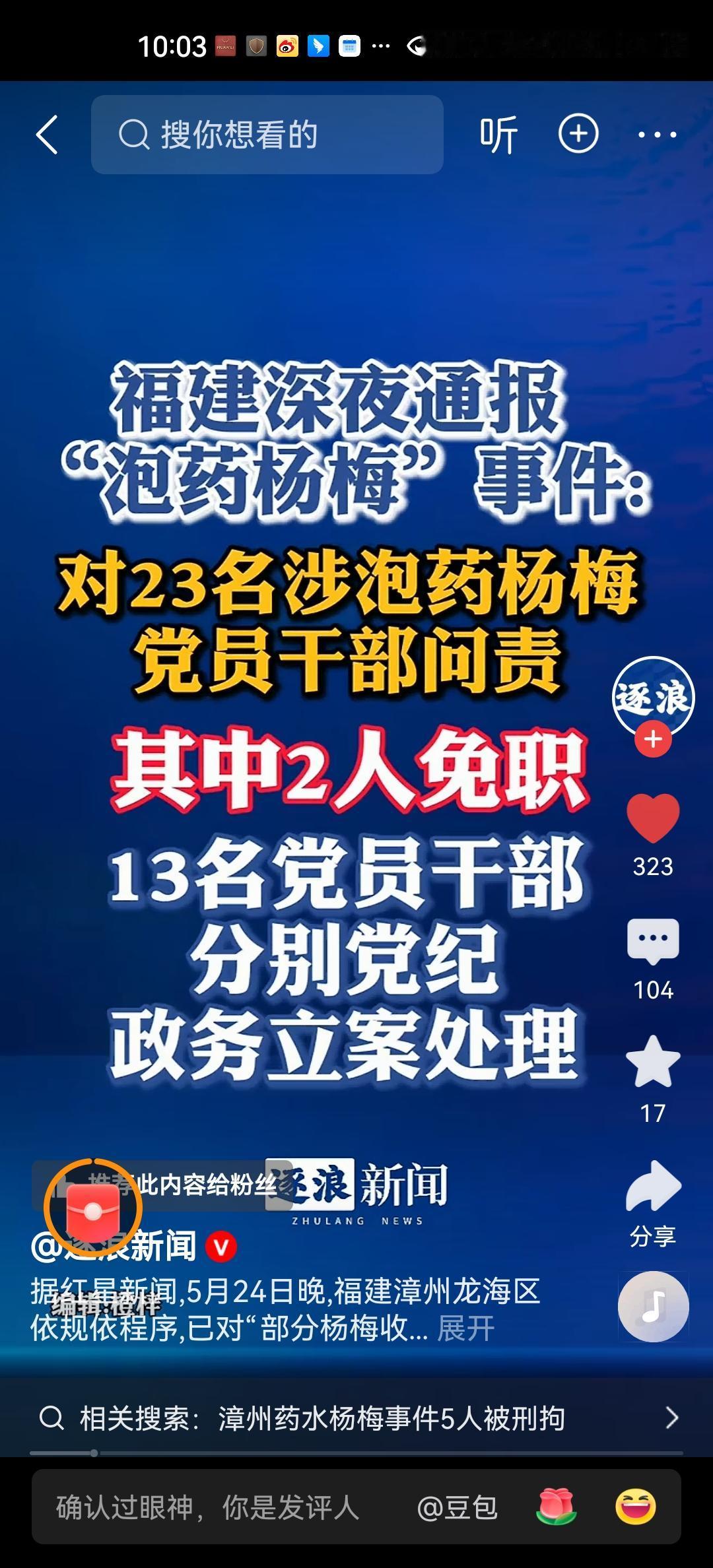 福建漳州龙海区进行监管追责，我们可以推算出龙海区，最多是一个处级单位。那么现在追