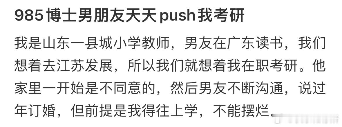 985博士男朋友天天push我考研​​​