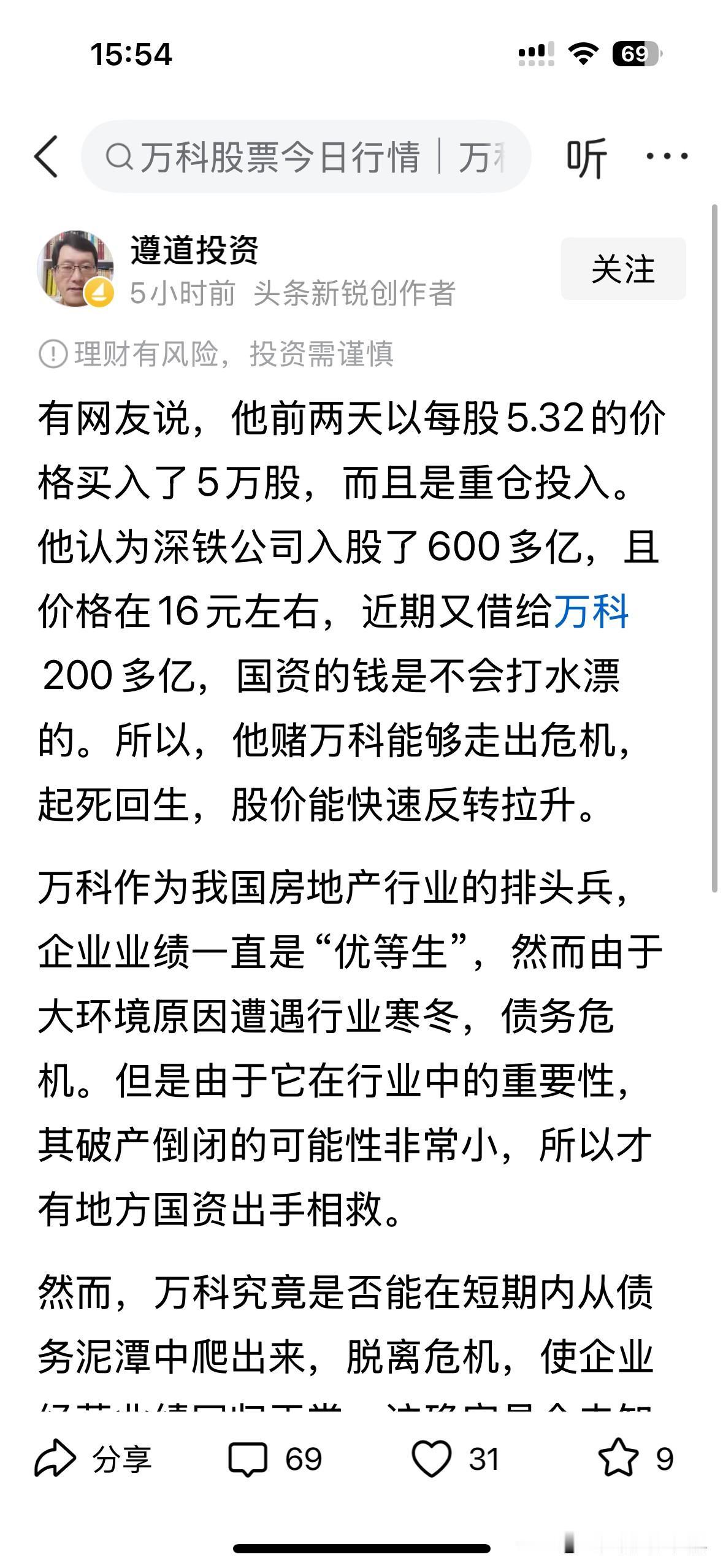 今天看到好多人说万科是国企，肯定不会破产的，大胆买进跟着国企走！这种买股票不是看