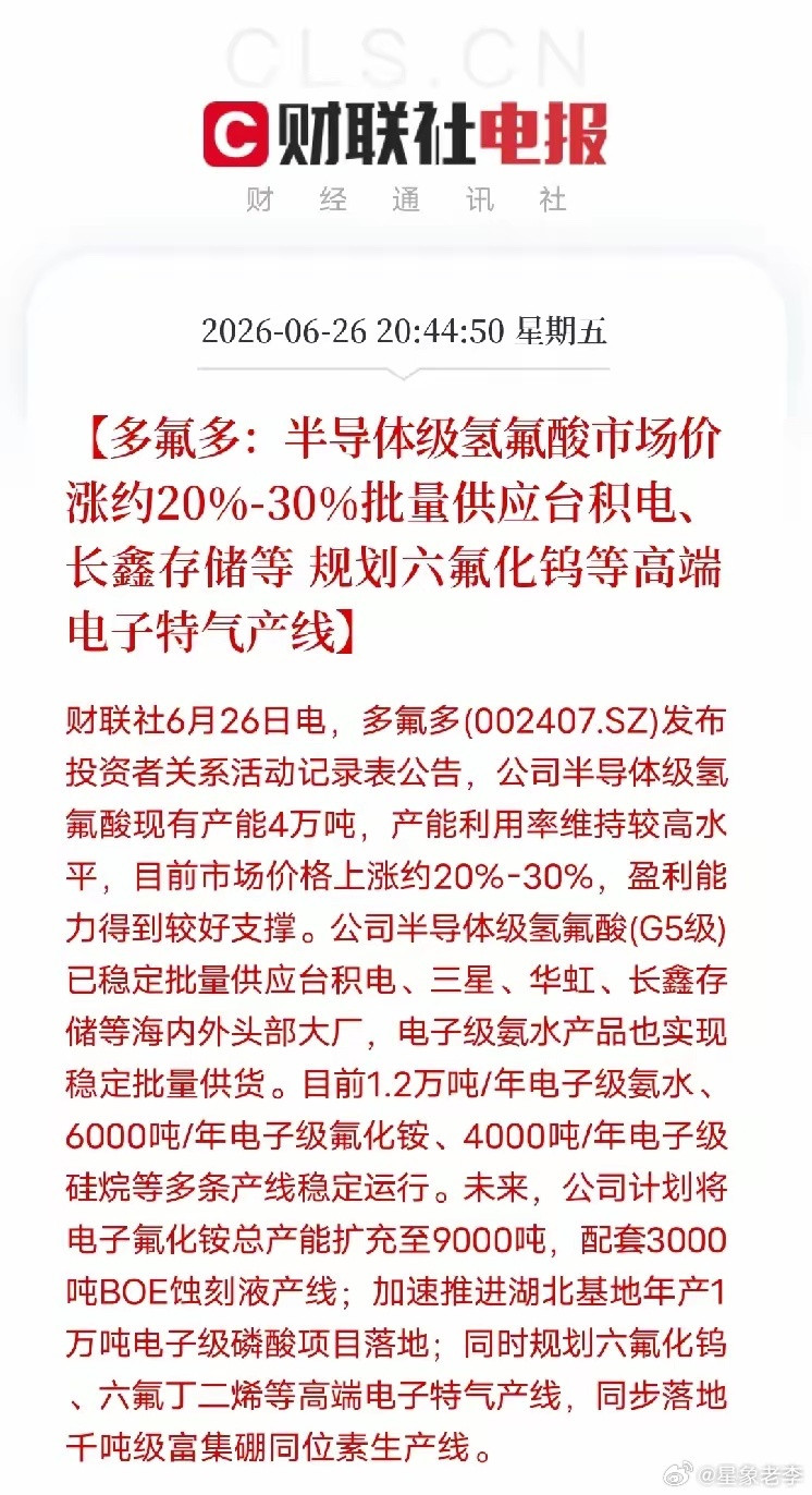 多氟多半导体材料业务迎双重利好，国产替代空间持续拓宽6月26日公司披露投资者调研