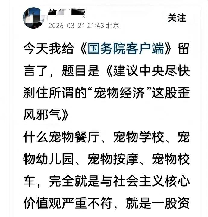 终于有人把老百姓憋了很久的话，递到国务院了！有网友提交建议，希望对当前宠物经济中
