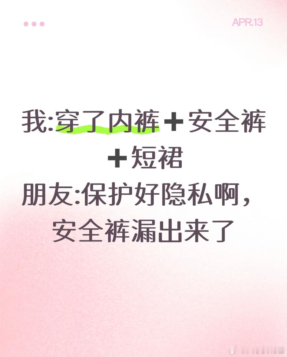 安全裤外面还得套裤子吗