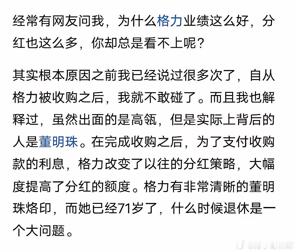 格力电器直白点，投资就是投人的人品，而人的第一要素是值得信任，第二，才看业务能力