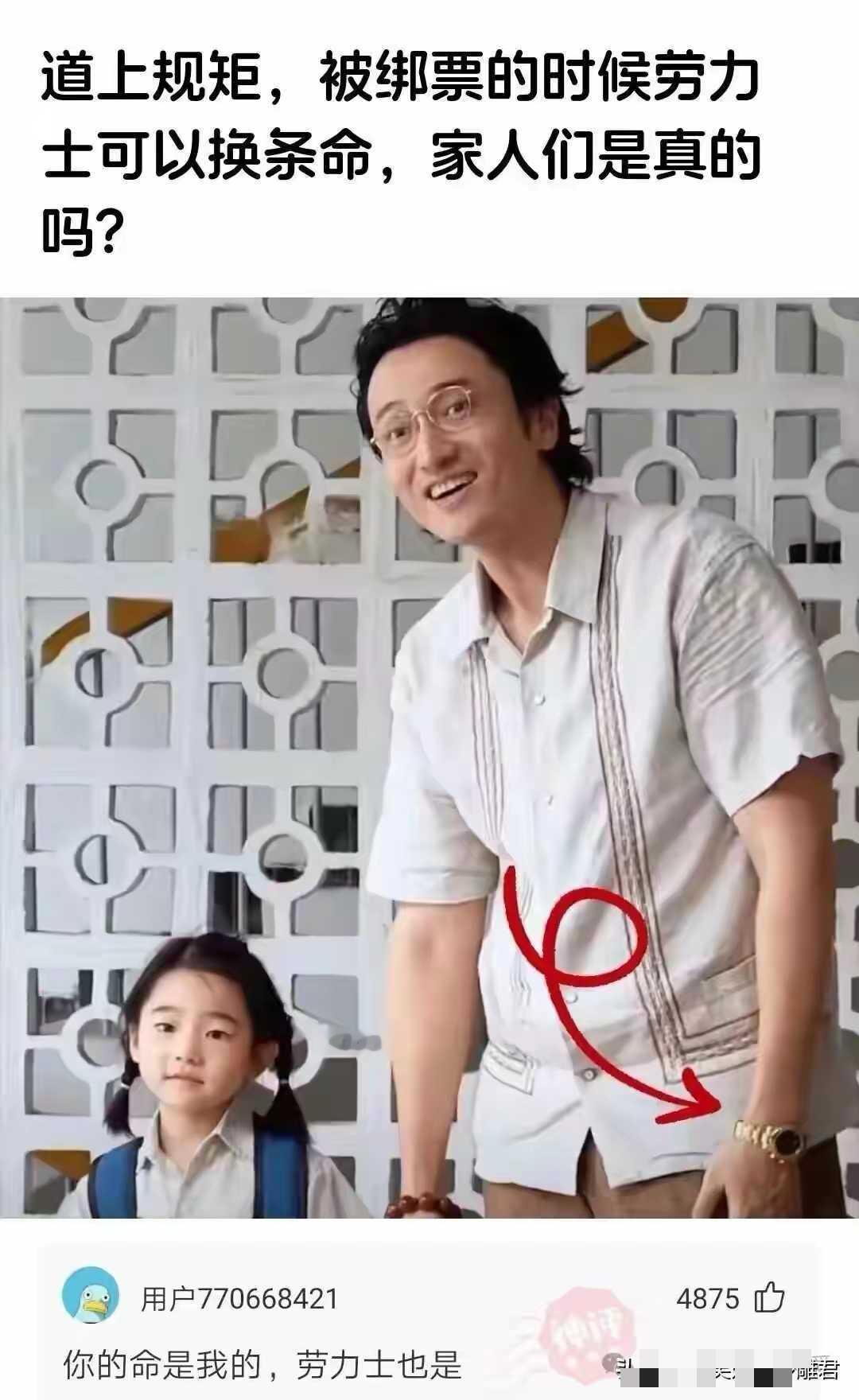 被绑票戴劳力士能保命？真的假的！！这波操作太秀了吧