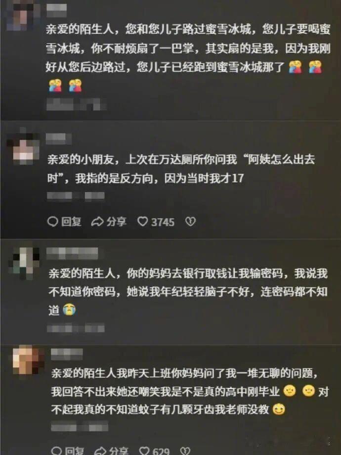 亲爱的陌生人！