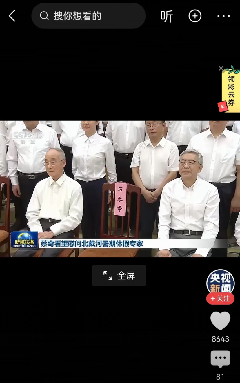 今天是北戴河时间，全国科技教育界都在热议谁应邀去了北戴河！很多在聚焦康辉和颜宁