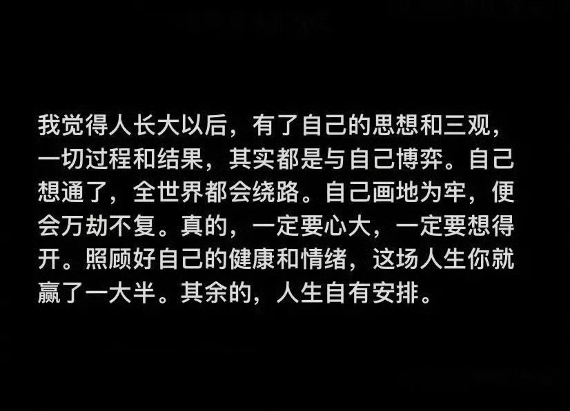 自己想通了，全世界都会绕路。​​​