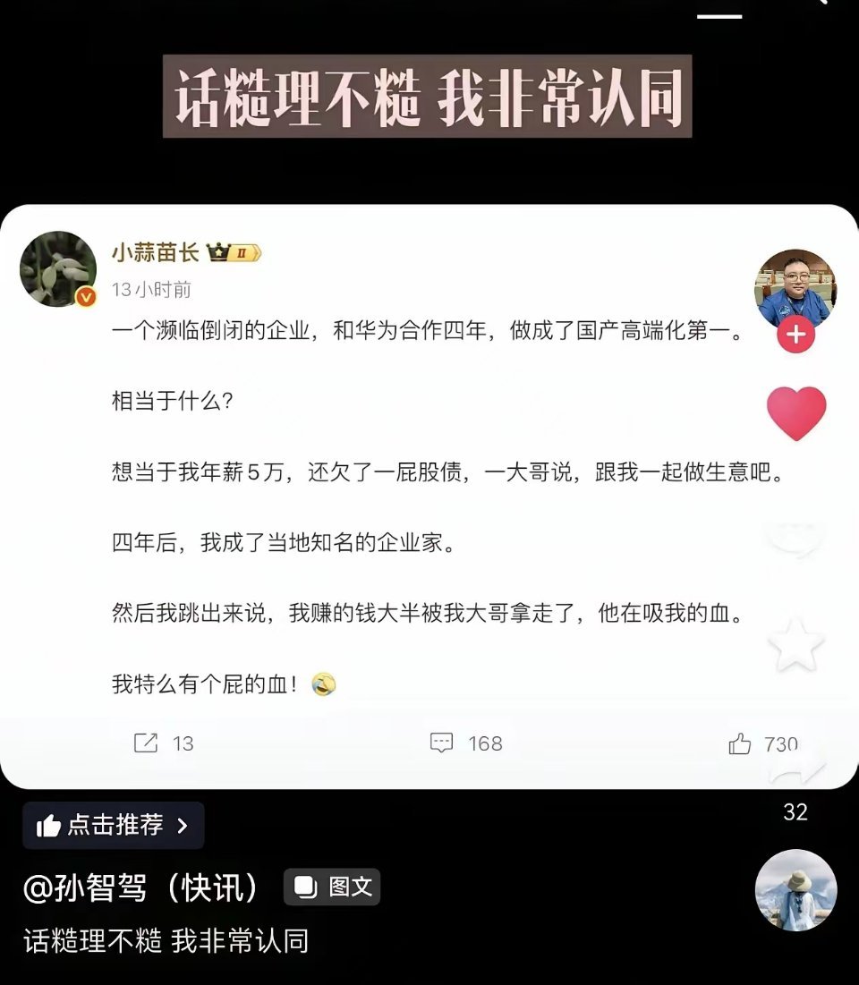 那些站赛力斯的，我只能说要么拿了钱，要么基本的认知和人品都有问题。远离这群人​