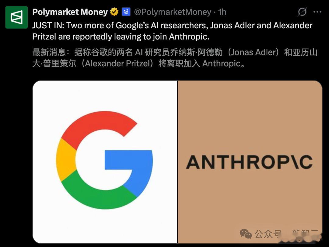 谷歌的后院彻底起火了。Gemini核心团队遭遇重创，两位主力研究员Jo...