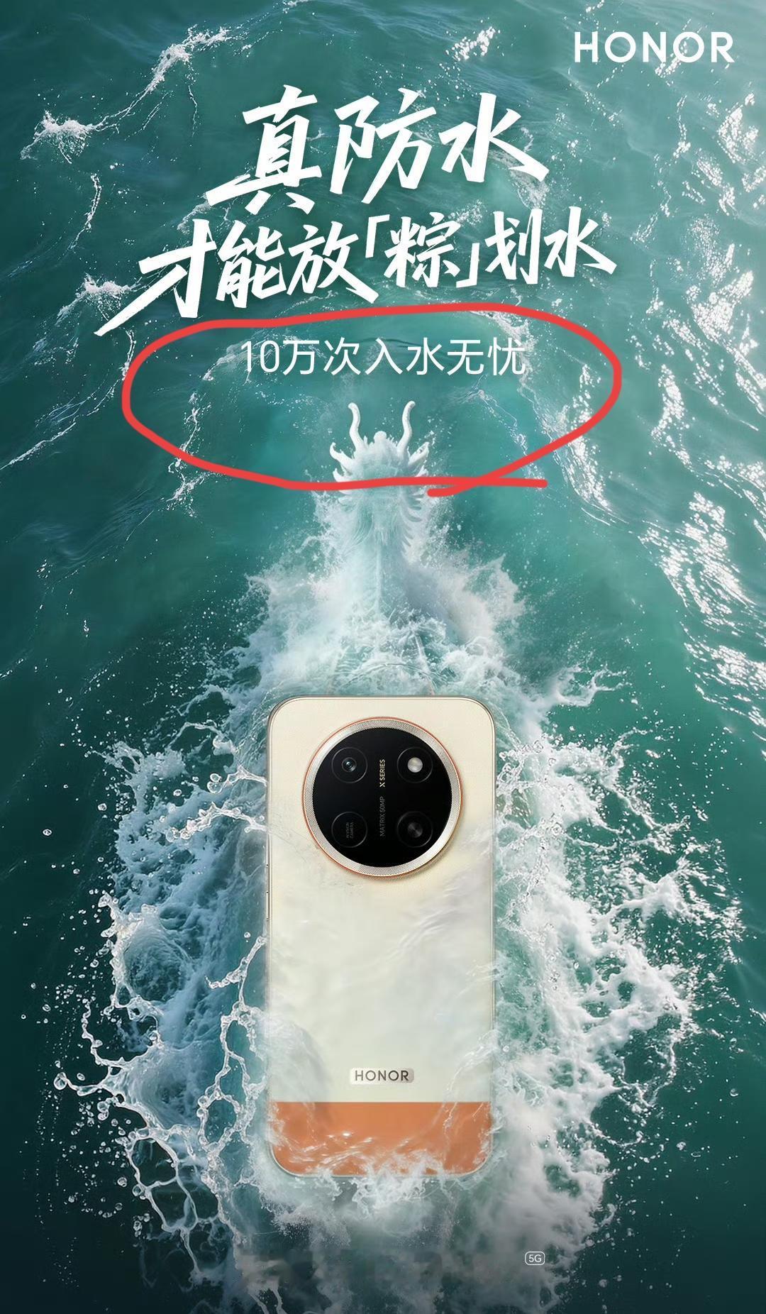 荣耀是懂广告法的！不敢说最强防水手机，那就来一个“10万次入水无忧”但荣耀X