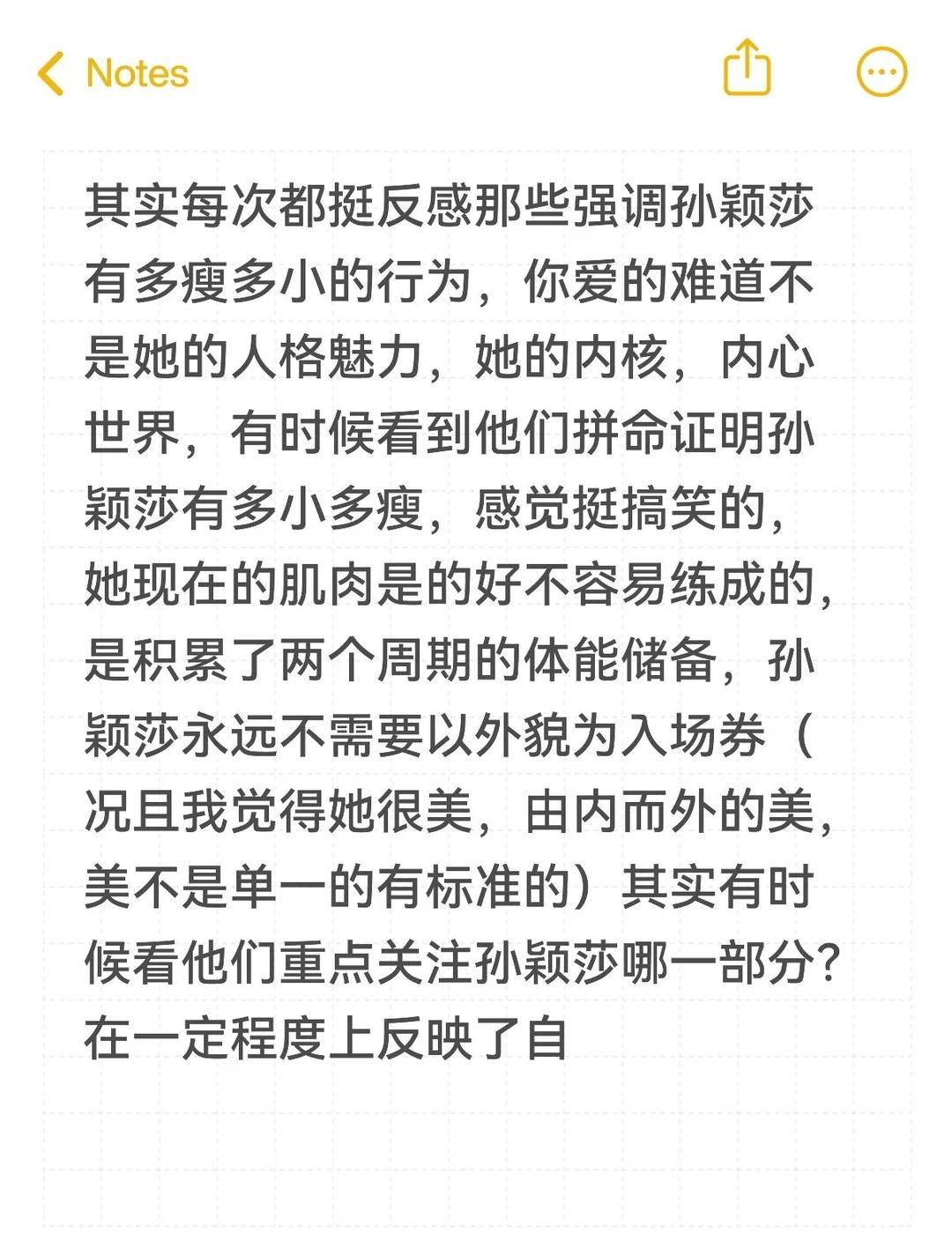 反感强调孙颖莎有多瘦多小的行为