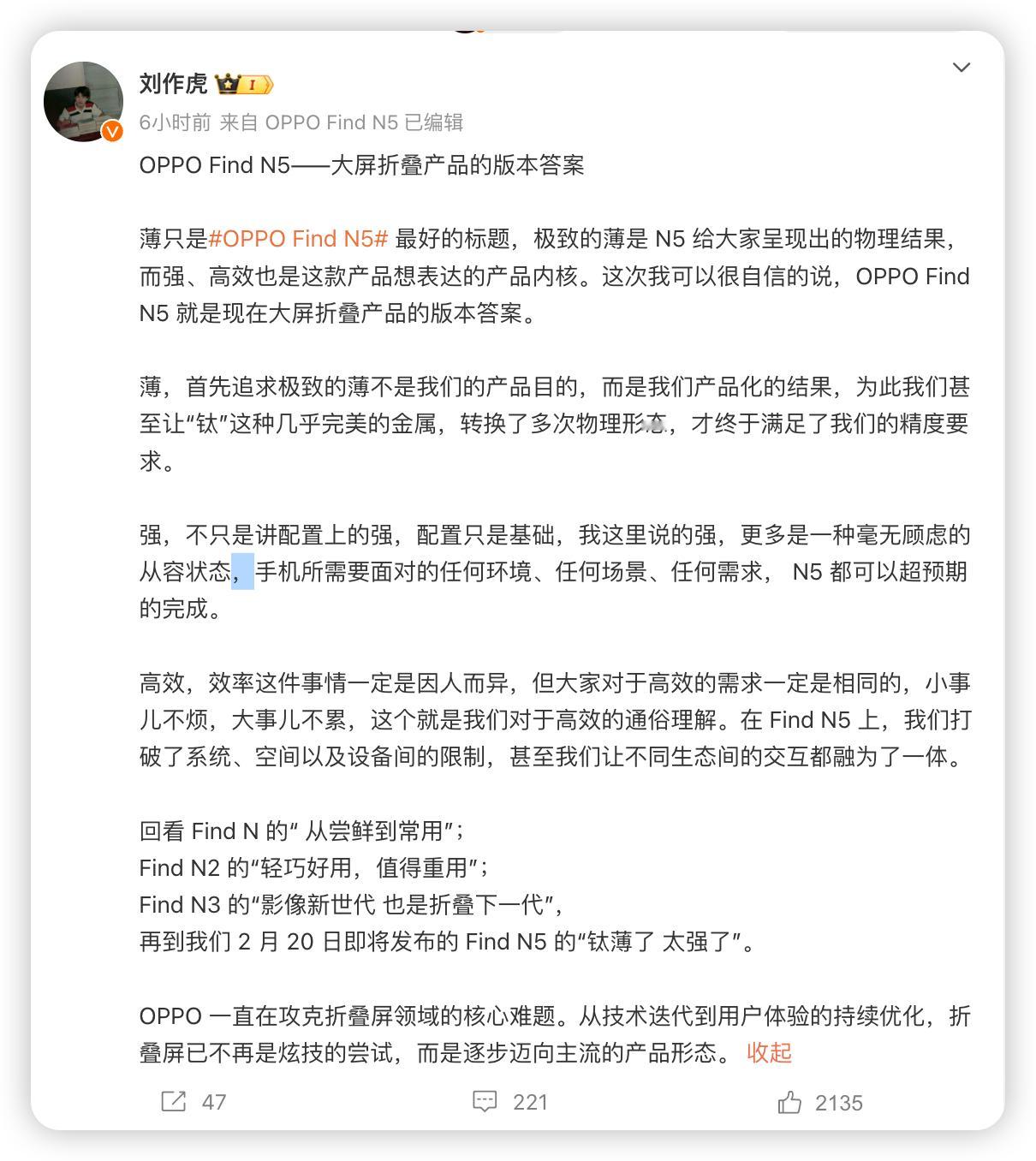 张老板发了条微博说FindN5是大折叠屏的版本答案。我来做个小小猜测首先，薄，