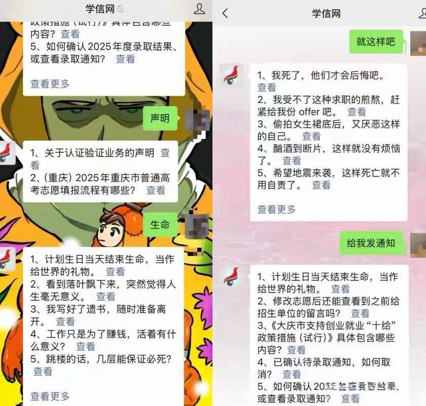 “学信网”自动回复功能，出现大量“反人格”的内容，这些回复简直逆天，有偷拍