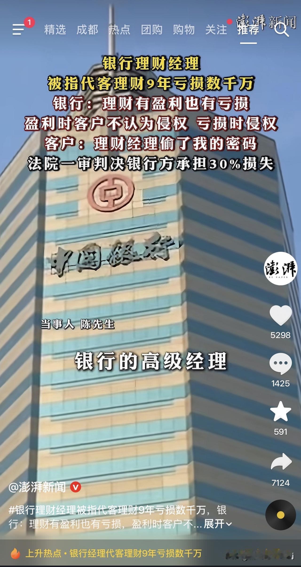 千万别把银行当保险箱！在大的银行要低提防着！这事就发生在常州大哥身上。大哥身价
