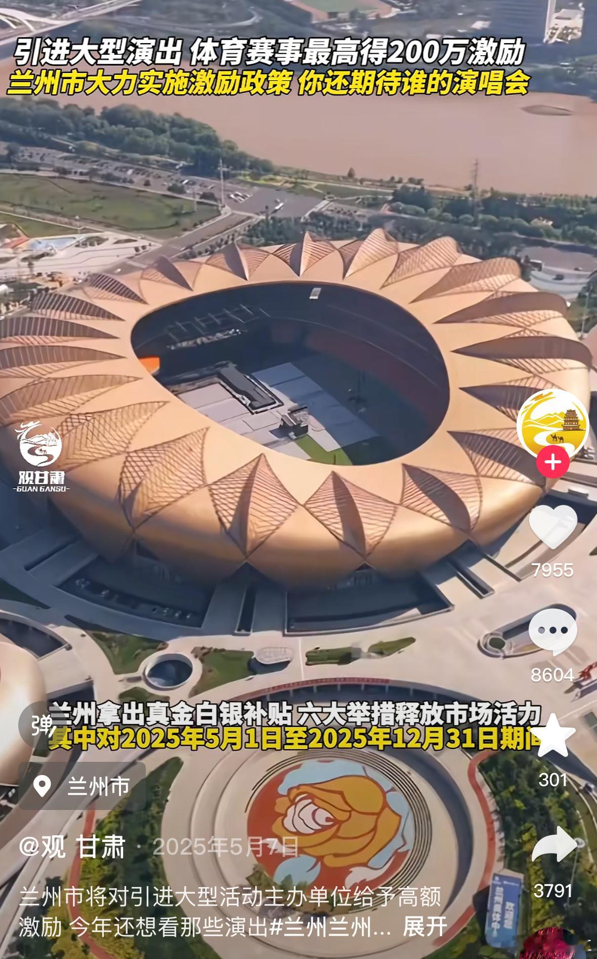 兰州去年有补贴原来评论区第一条就是喊时代少年团来的