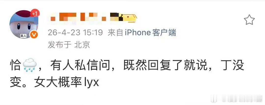 《恰逢雨连天》男主丁禹兮，女主卢昱晓、刘浩存、周也都传过，你觉得谁合适