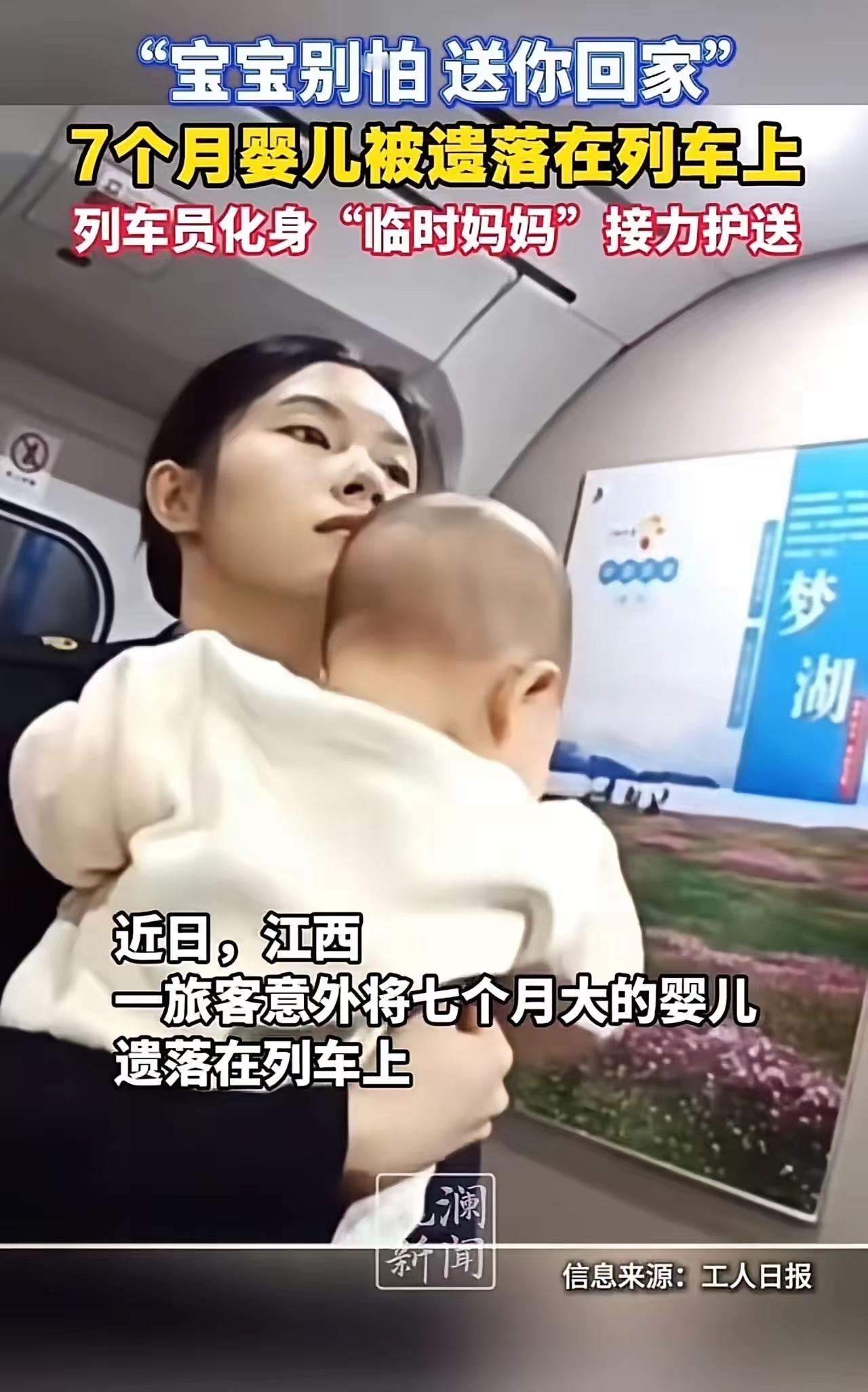 这样的女人配当妈妈吗？近日江西一个女士回家过年下车时竟然将七个月大的宝宝落在列车