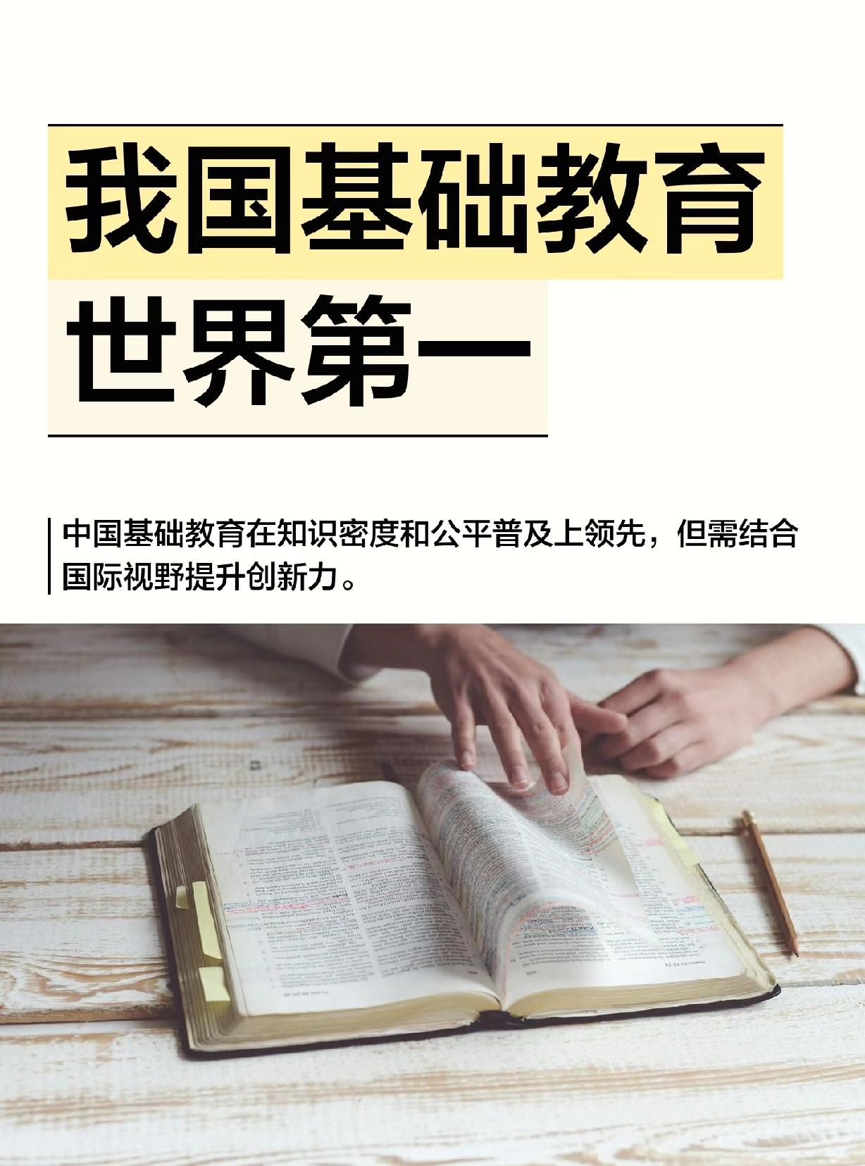中国教育水平到底如何？别的领域我不敢下定论，但就语文和历史教育来说，绝对是