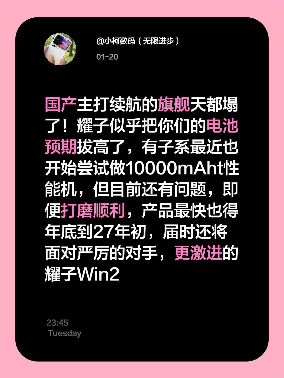 国产主打续航的旗舰天都塌了！耀子似乎把你们的电池预期拔高了，有子系最近也开始尝试