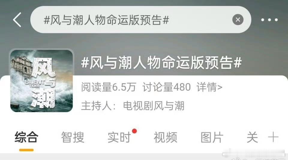 电视剧《风与潮》官方定档词条出来了！！！想要看任嘉伦主演的澳门王何贤怎么在商场打