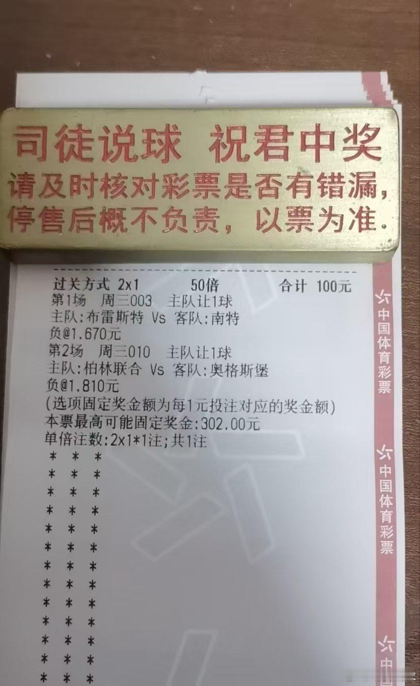 【司徒说球】店内实单二串及比分推荐