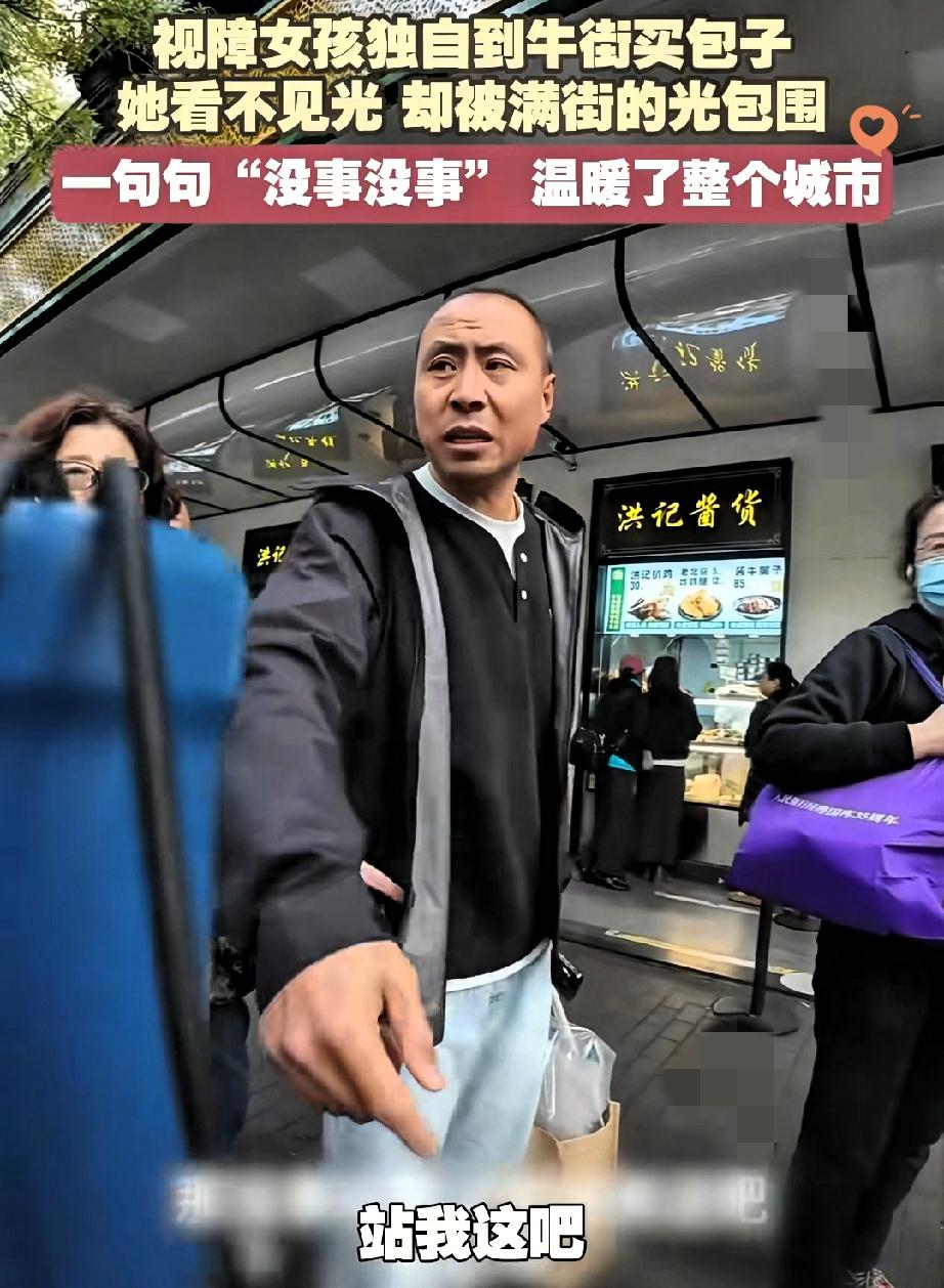 北京街头这一幕，才是中国人最藏不住的温柔！23岁失明女孩攥着导盲杖摸去买包子