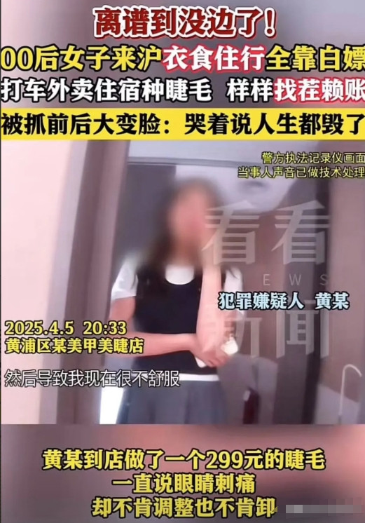 “你白嫖还有理了！”00后女孩在上海2个月全靠白嫖，被抓后一句话把民警气笑！她说