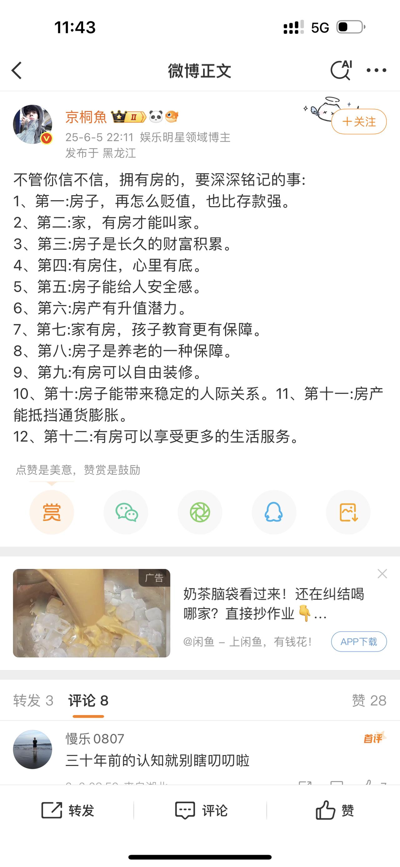 房子，再怎么贬值，也比存款强。有房才能叫家。对于那些收入上涨的人来说，他们挣到