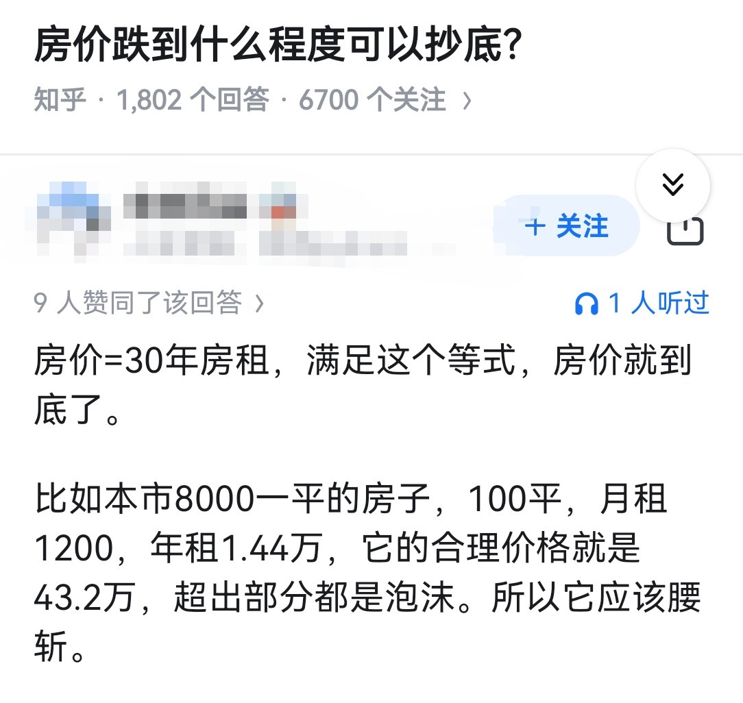房价跌到什么程度可以抄底？​​​