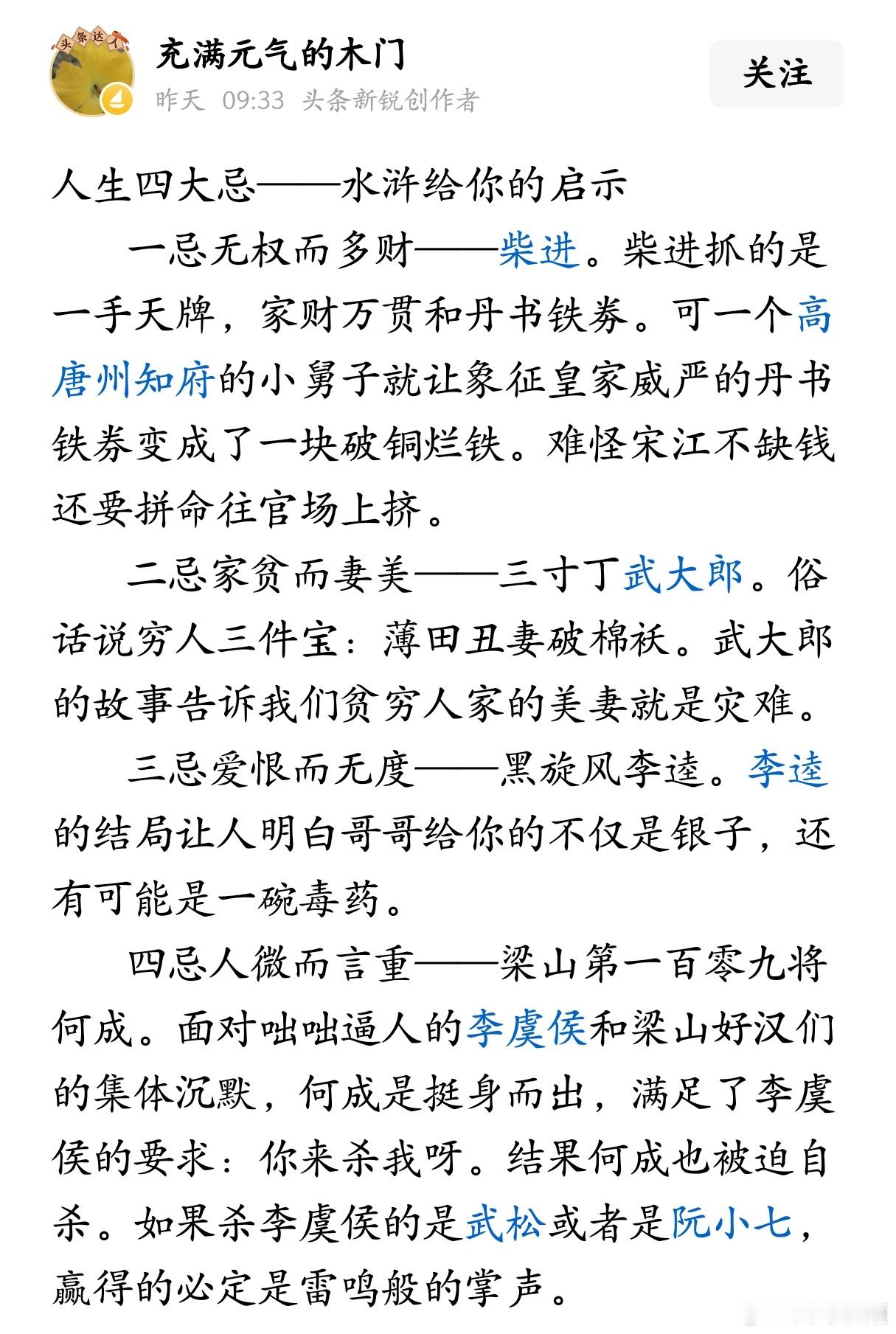 《水浒传》教会你的一些人生真谛。