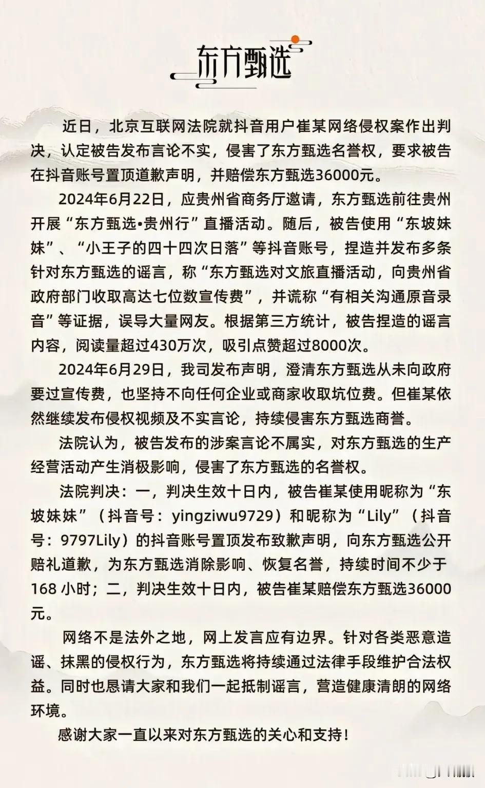 东方甄选终于硬气起来了，不容易啊，大年刚过就晒出了胜诉的公告，粉丝表示，