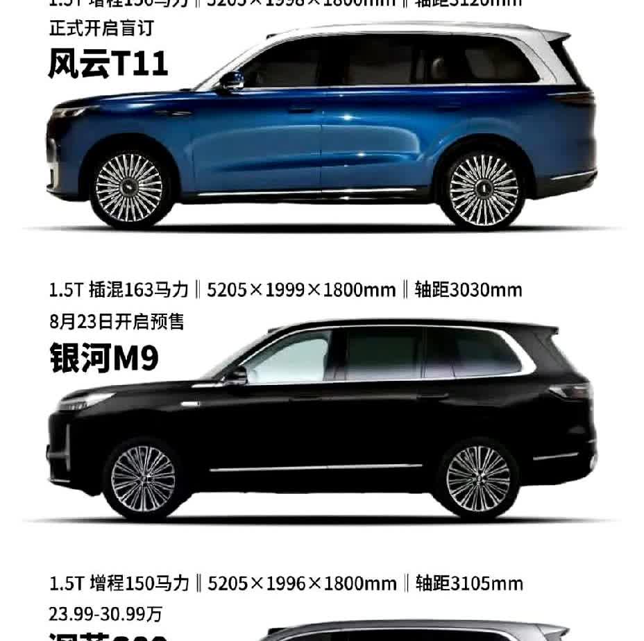 银河M9一上市就把起步价打到18万，深蓝S09赶紧跟降，奇瑞风云T11还想压着2