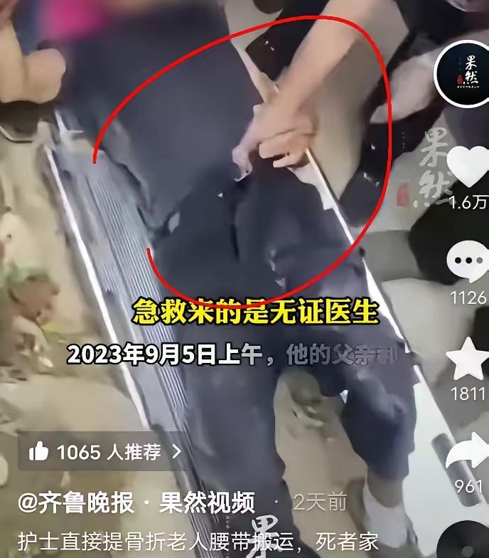 离大谱了！男子的父亲粉碎性骨折叫救护车急救，来的护士竟然一把抓住老人的裤腰带像拎