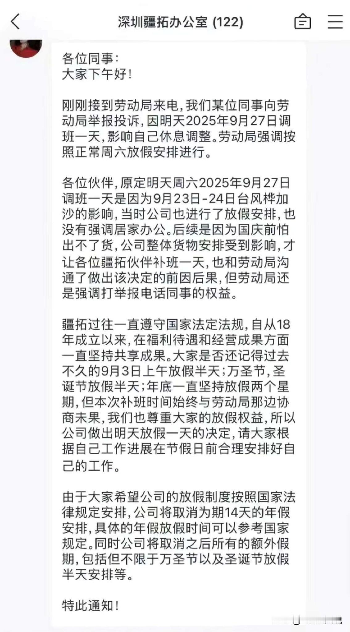 要我说，现在公司见到“有仲裁经历一律不考虑”的底层逻辑，和这个“调一天班却被员工