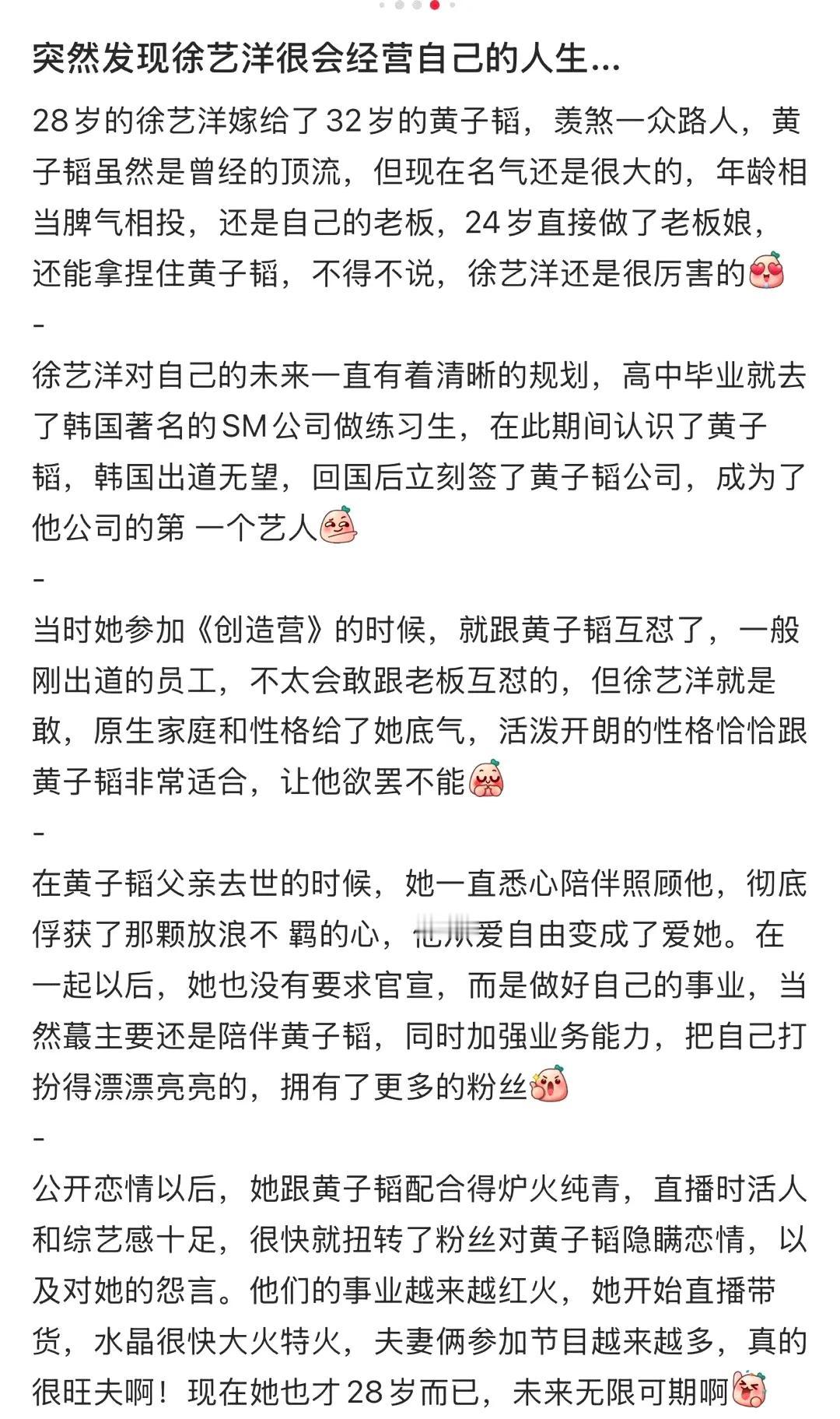 突然发现徐艺洋很会经营自己的人生...​​​