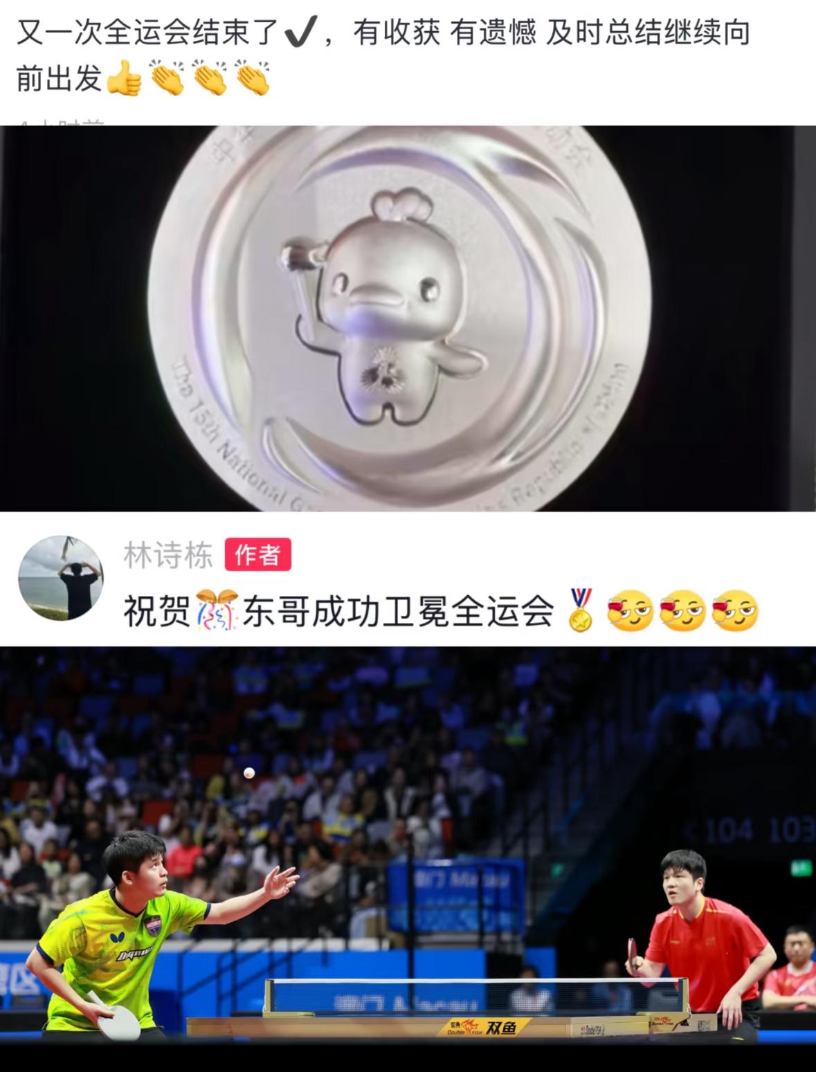 林诗栋发文总结全运，并祝贺樊振东卫冕冠军成功🏆！11月17日，林诗栋载誉回到