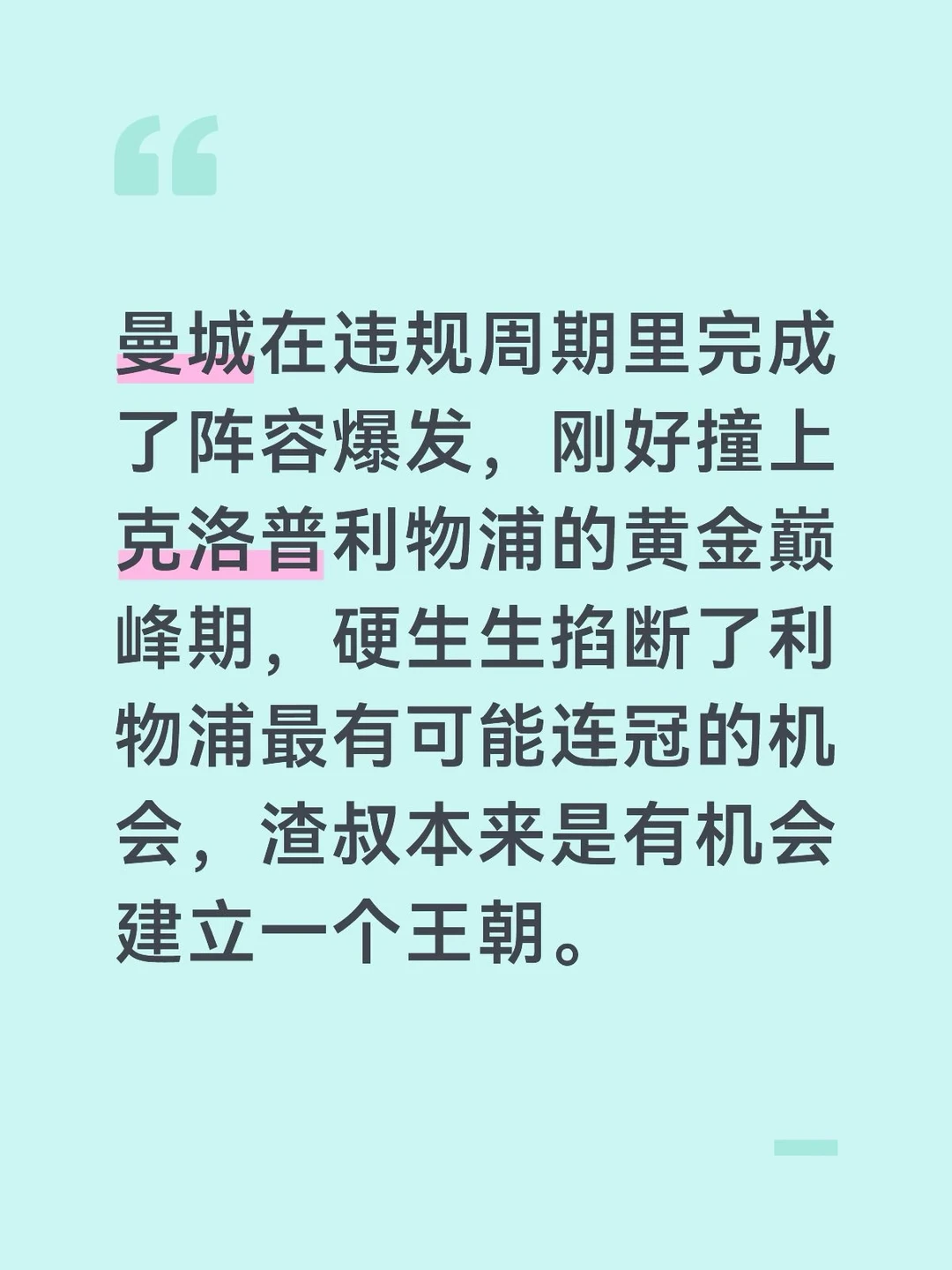 巅峰利物浦遇到作弊的曼城
