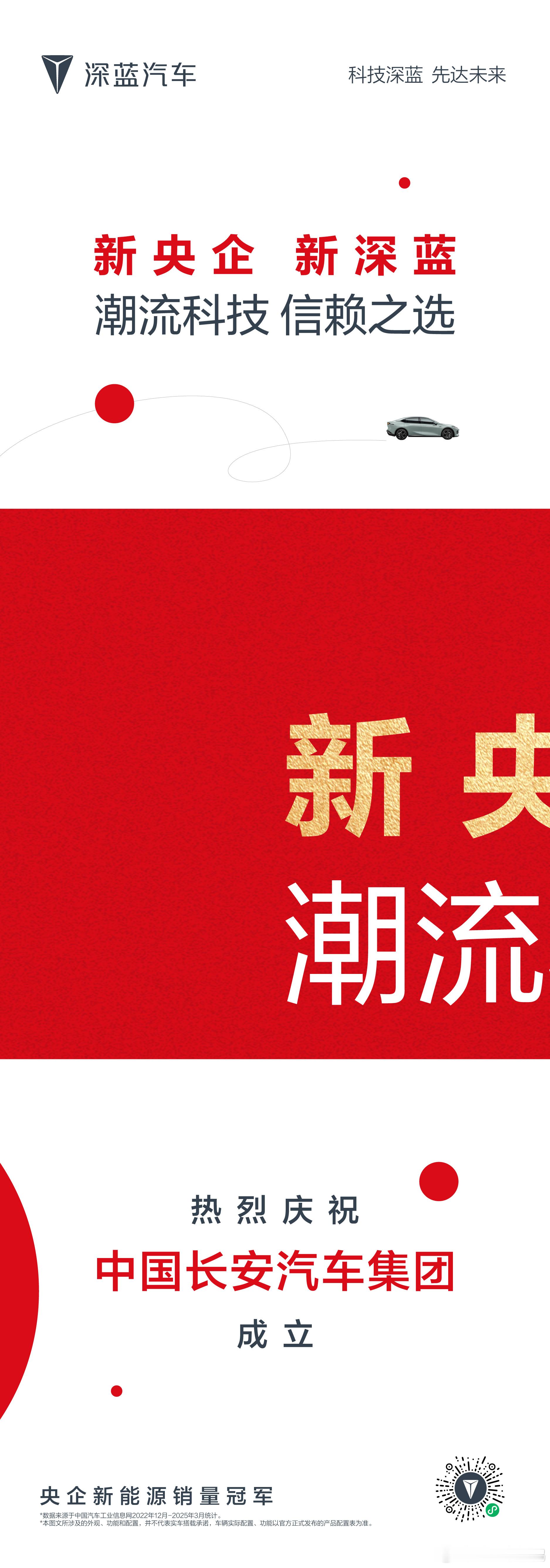 新央企，新深蓝新使命，新征程一次看懂“新”在哪里新央企新深蓝央企新能源销量冠军深