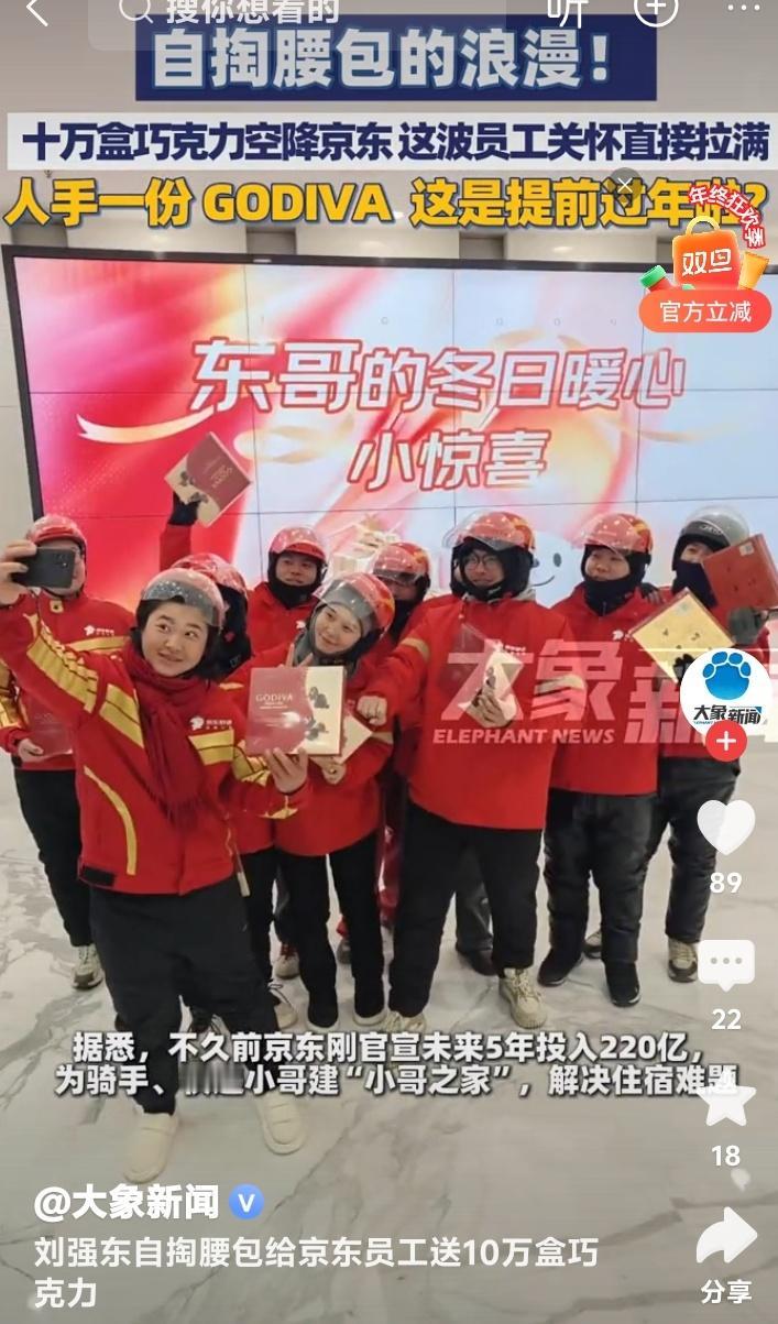 刘强东又刷屏了！十万盒GODIVA巧克力空降京东总部，细节暖哭打工人：这才是中国