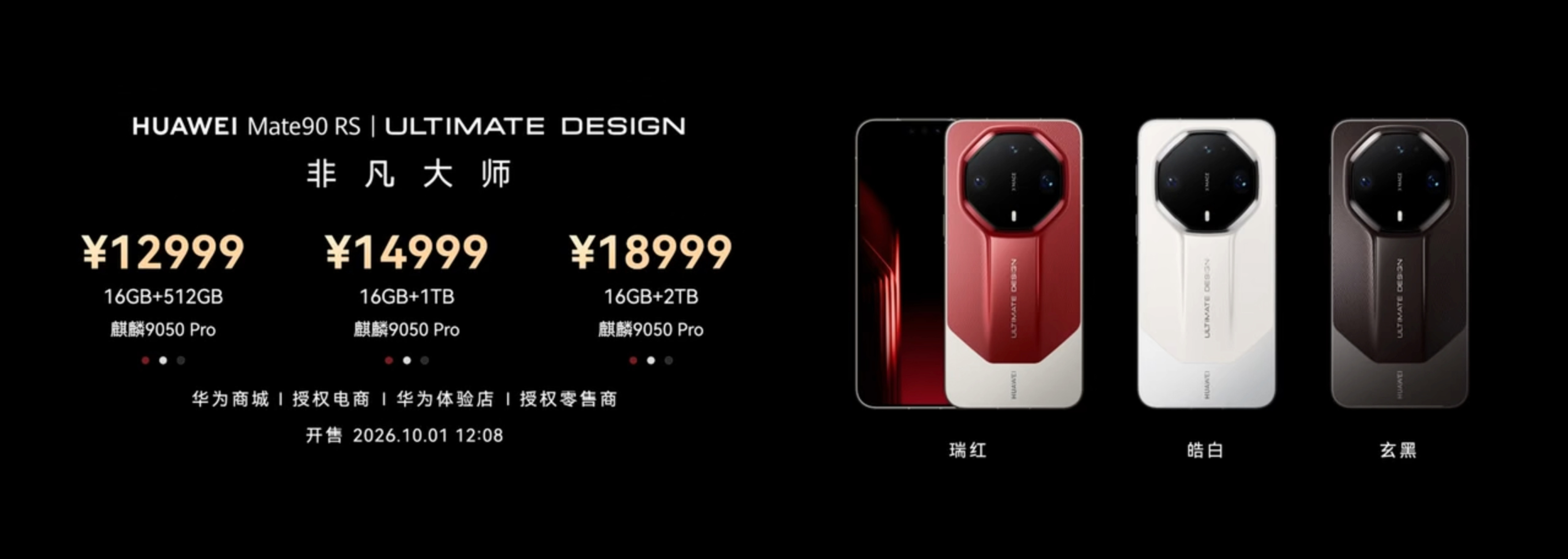 想搭配睿影Z10就直接典藏版10999性价比拉满，#Mate90系列价格公布#华为Mate90售价5
