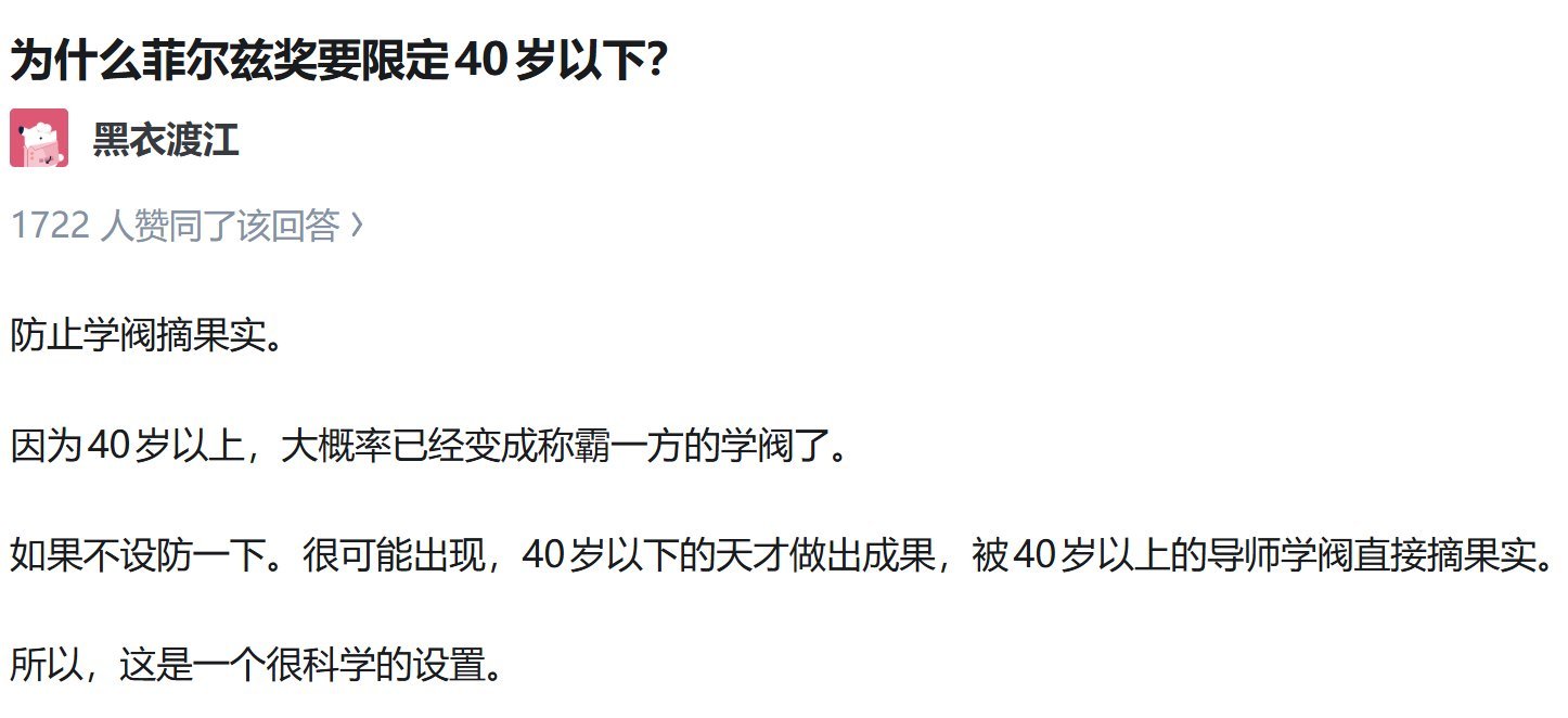 菲尔兹奖，以前是一个比较生僻的专业词汇，王虹得奖之后，这个奖被广泛的讨论，其中最